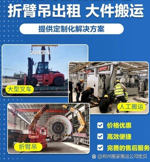 河南宏贝搬家 郑州地区专业搬运装卸与运输服务